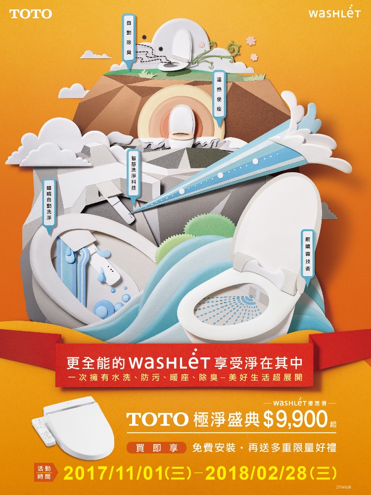 日本衛浴第一品牌TOTO WASHLET®年終回饋「極淨盛典」開跑| La Vie